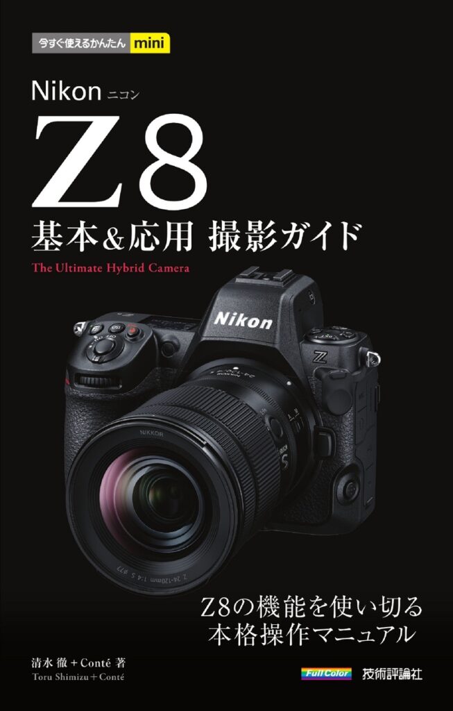 単体冊子 今すぐ使えるかんたんmini NikonZ8基本＆応用 撮影ガイド – 合同会社